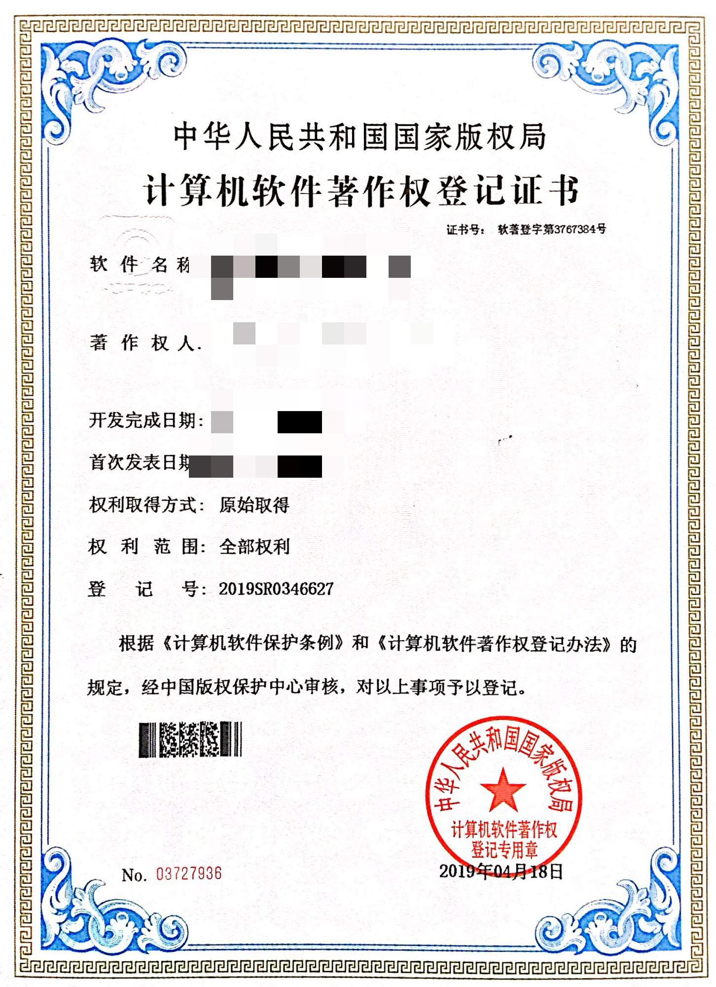 软件著作权图标