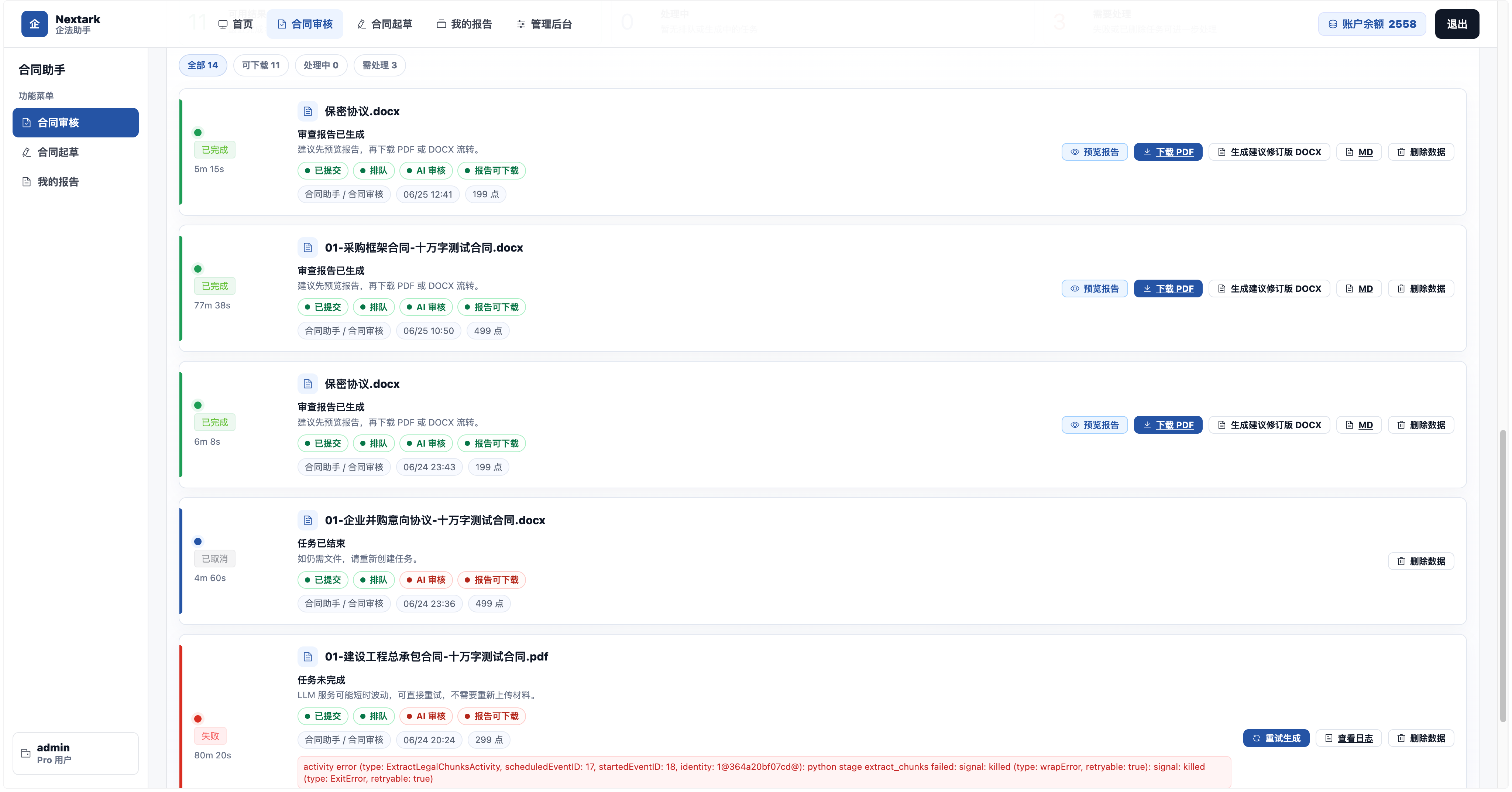 合同任务与报告 · 完成记录（局部）